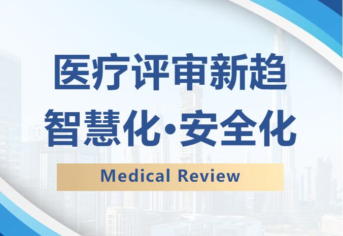 醫(yī)療信息化評審的七大新轉(zhuǎn)變，未來趨勢搶先看！